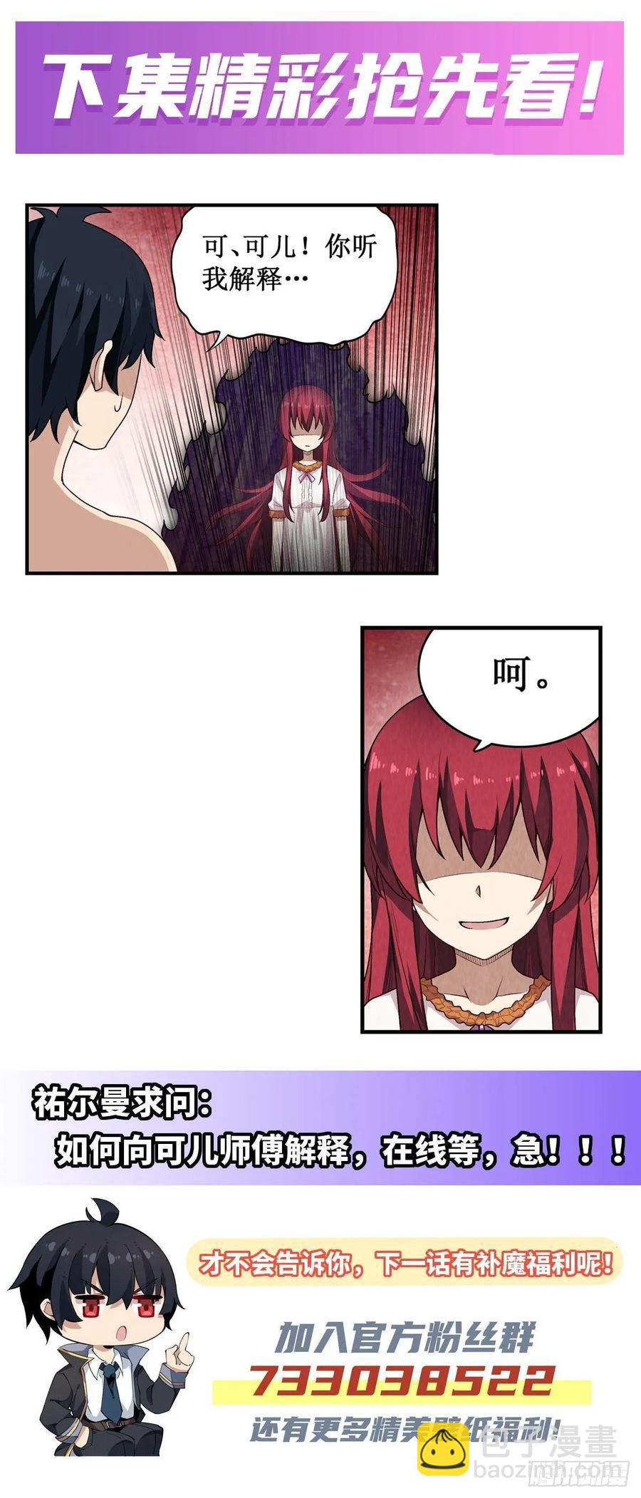 無限使徒與十二戰姬 - 第69話 破衣 - 1