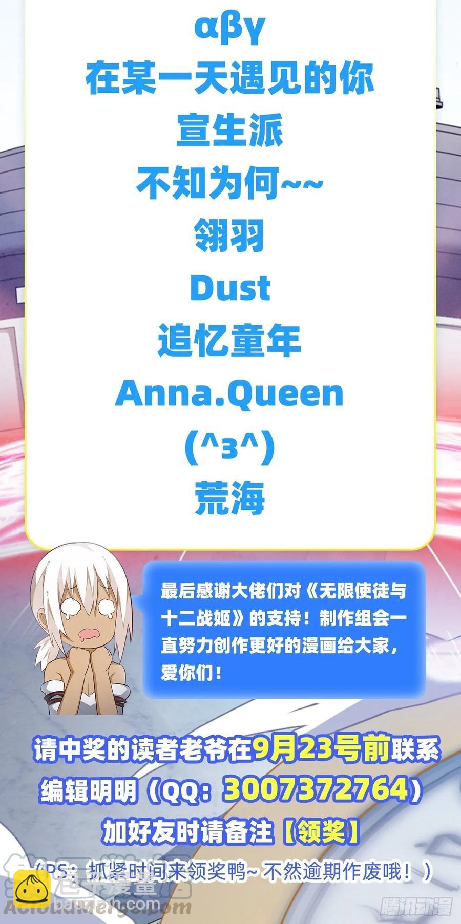 無限使徒與十二戰姬 - 第69話 破衣 - 3