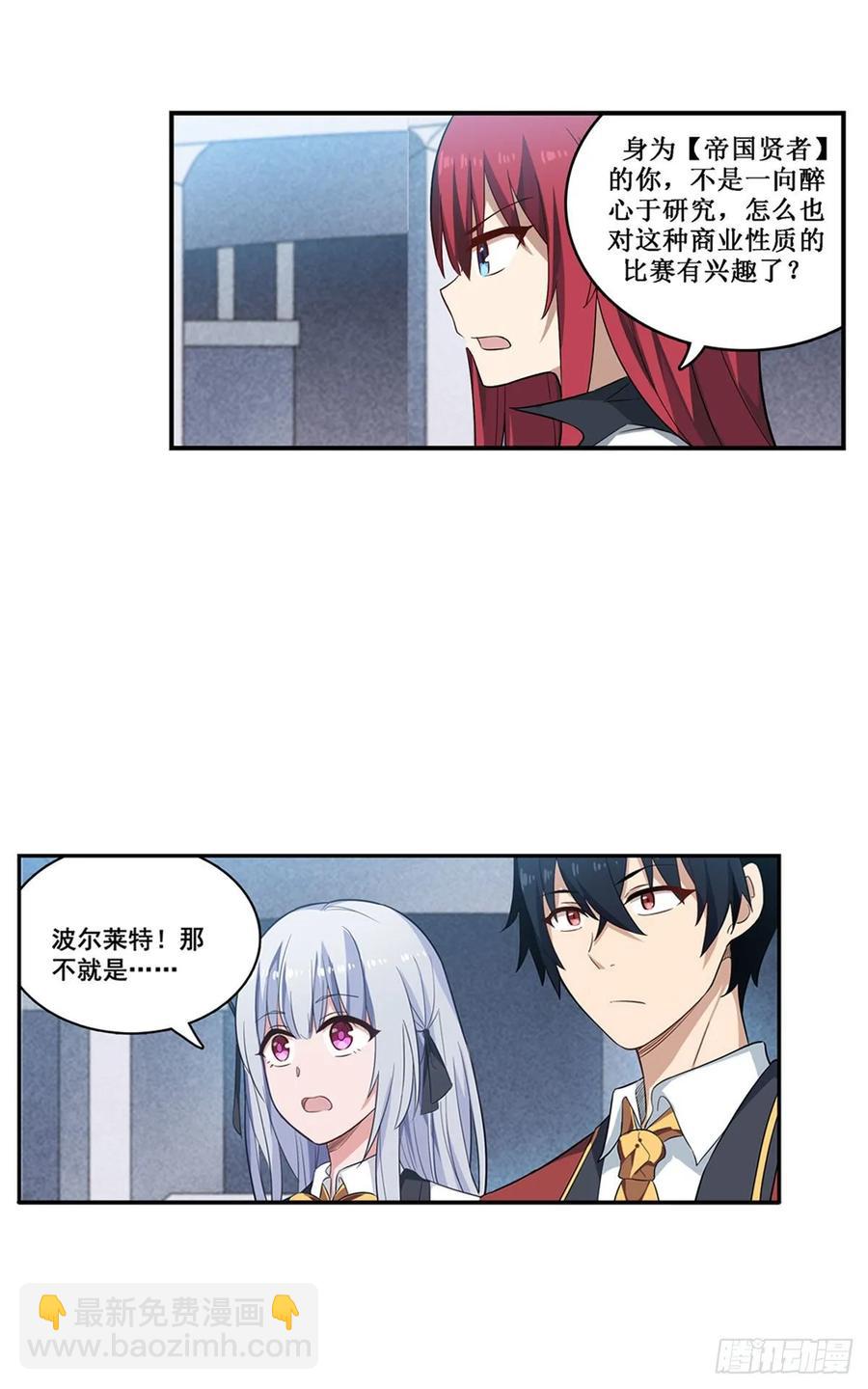 無限使徒與十二戰姬 - 第71話 五芒星祭開賽！ - 4