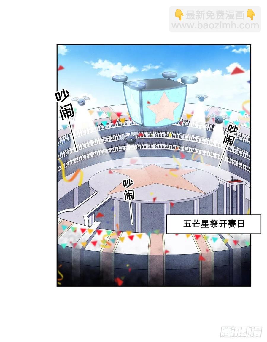 無限使徒與十二戰姬 - 第71話 五芒星祭開賽！ - 2