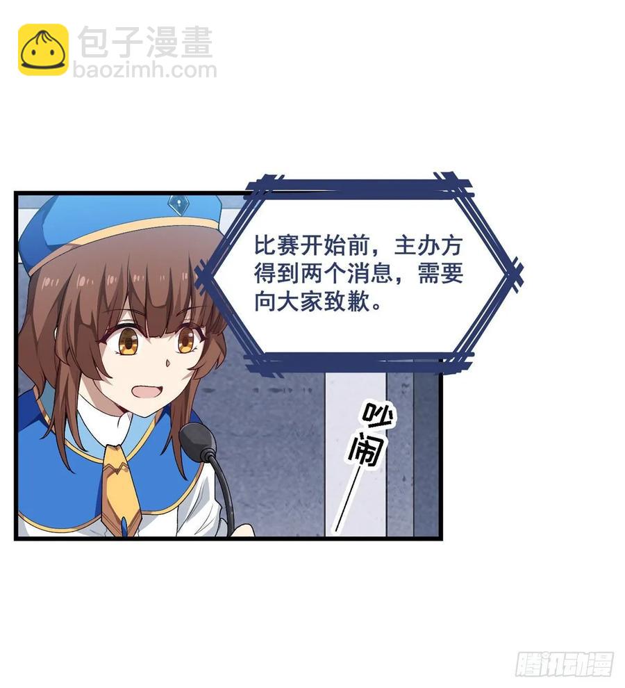 無限使徒與十二戰姬 - 第71話 五芒星祭開賽！ - 2