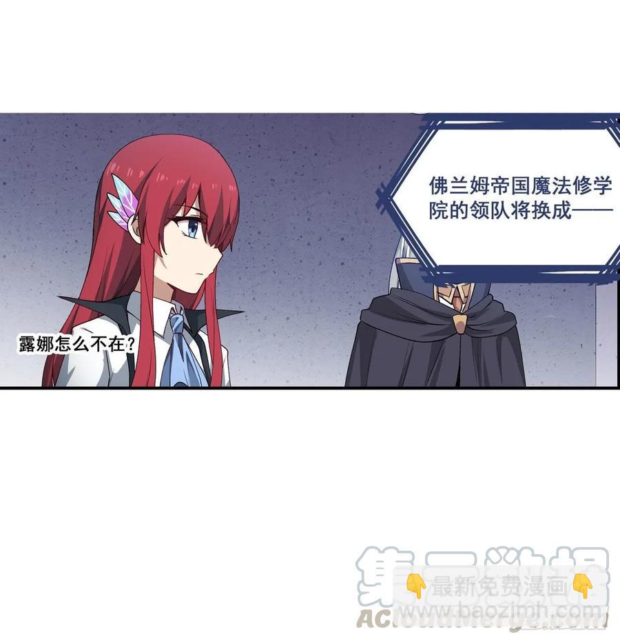 無限使徒與十二戰姬 - 第71話 五芒星祭開賽！ - 4