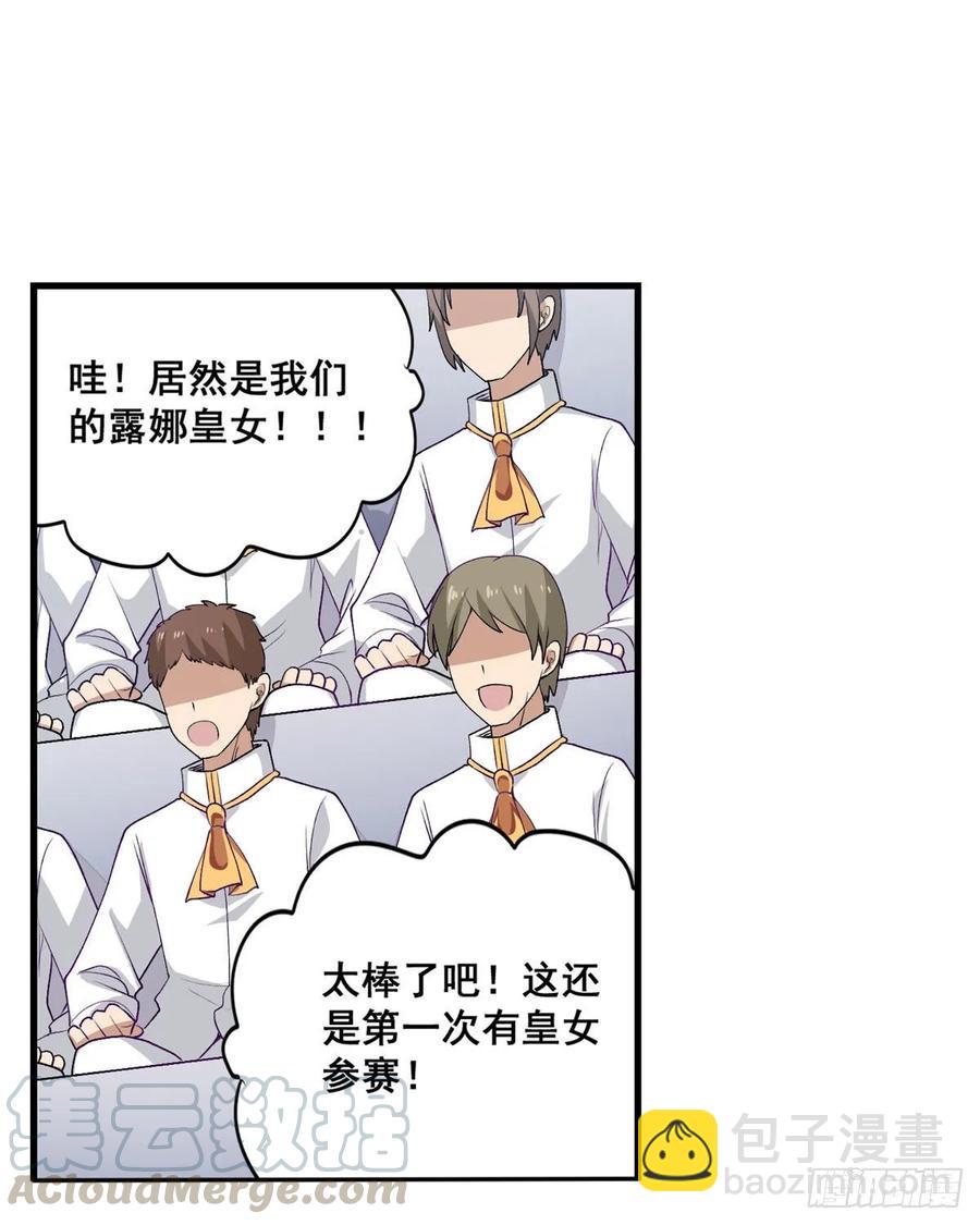 無限使徒與十二戰姬 - 第71話 五芒星祭開賽！ - 7