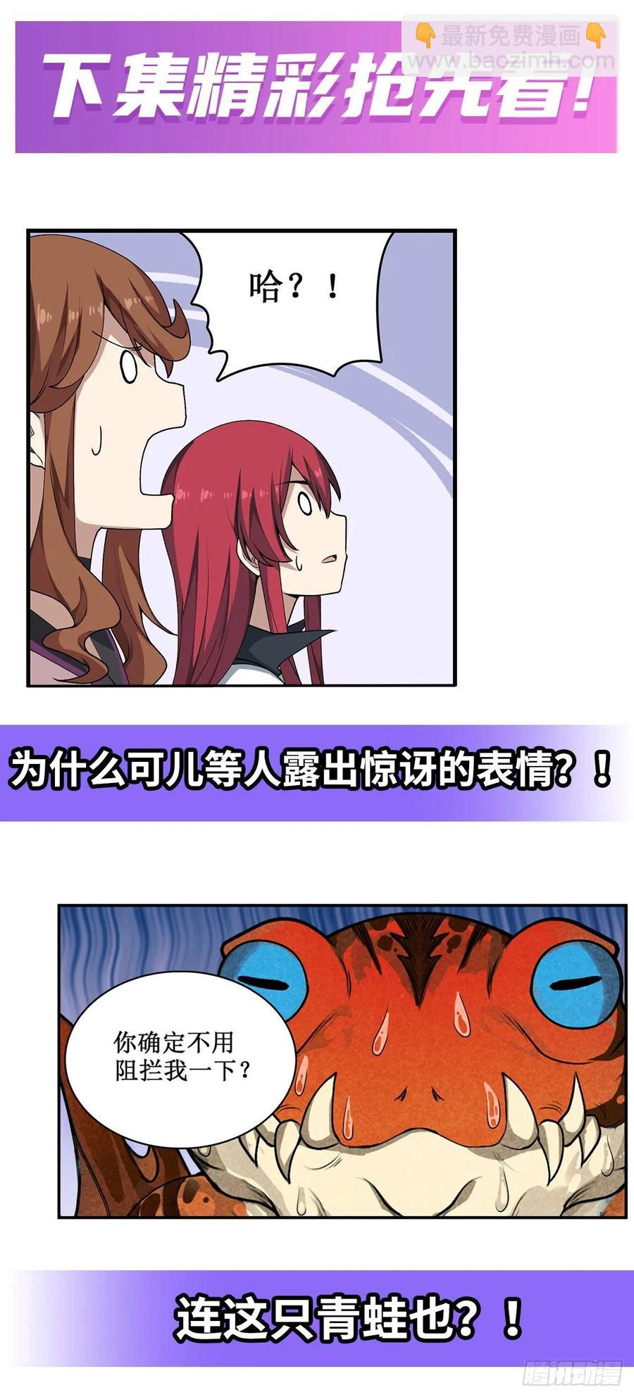 無限使徒與十二戰姬 - 第71話 五芒星祭開賽！ - 7