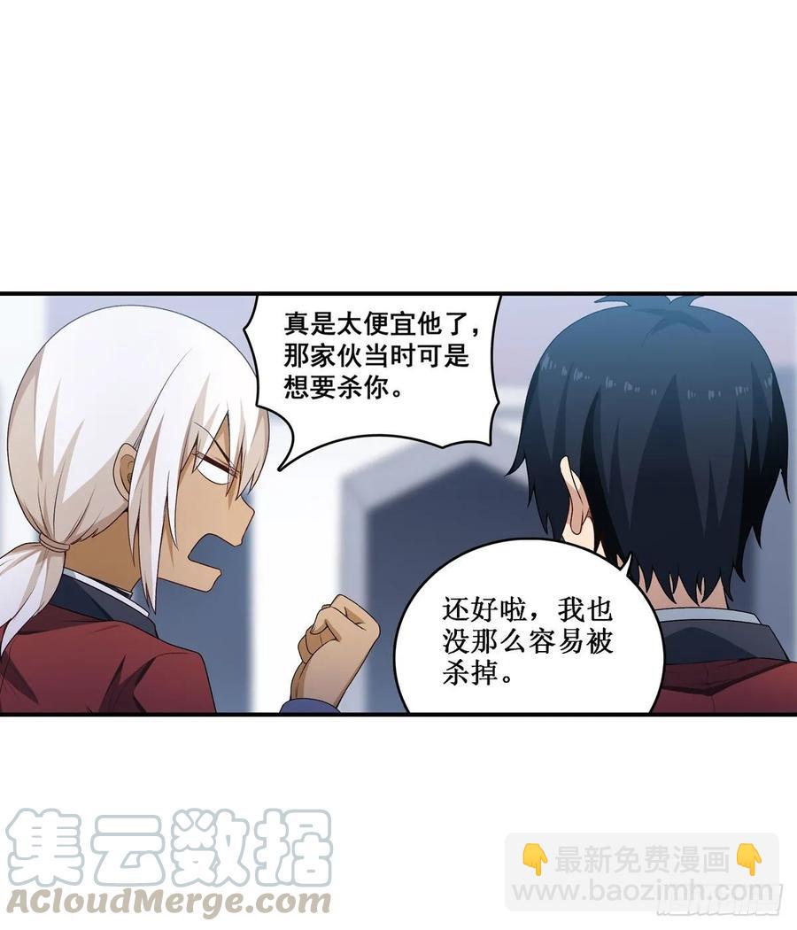 無限使徒與十二戰姬 - 第71話 五芒星祭開賽！ - 7