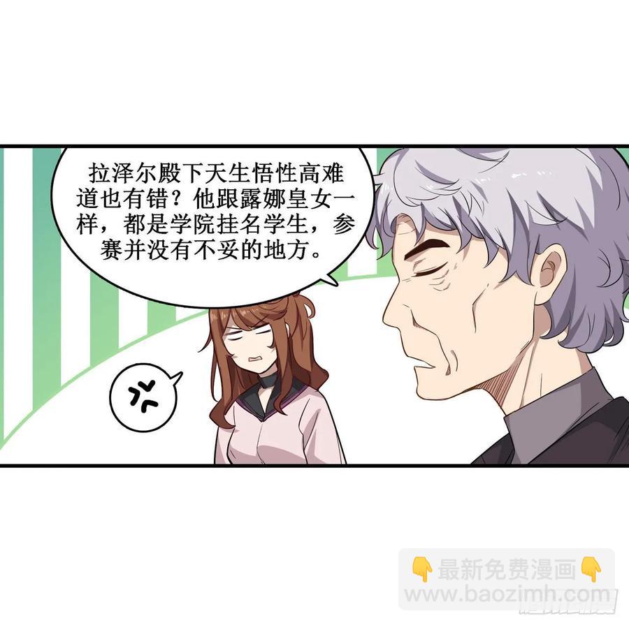 無限使徒與十二戰姬 - 第73話 抱歉，來晚了 - 4