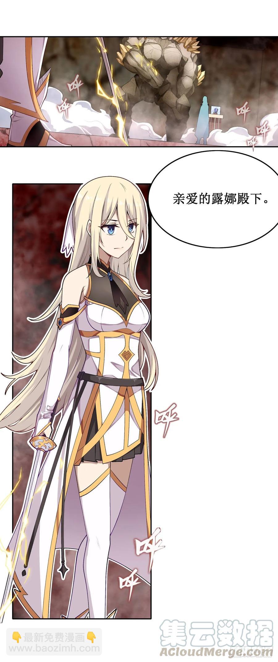 無限使徒與十二戰姬 - 第73話 抱歉，來晚了 - 3