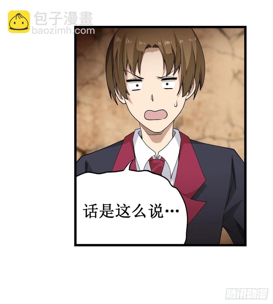 無限使徒與十二戰姬 - 第73話 抱歉，來晚了 - 3