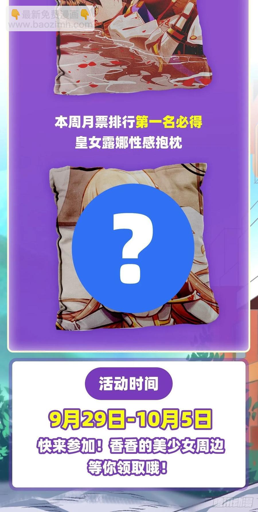 無限使徒與十二戰姬 - 第73話 抱歉，來晚了 - 4