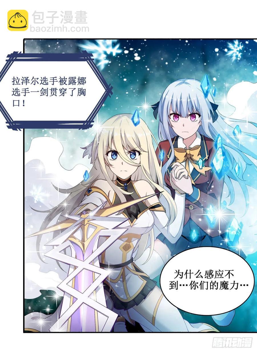 無限使徒與十二戰姬 - 第75話 雙花合璧 - 3