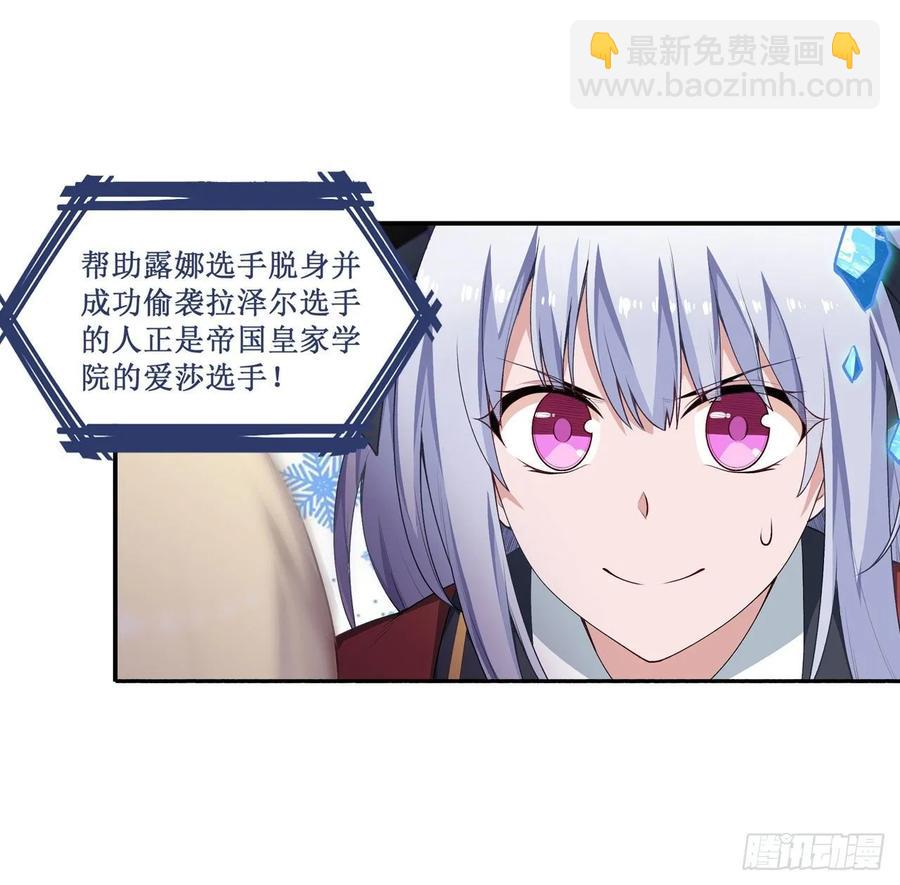 無限使徒與十二戰姬 - 第75話 雙花合璧 - 4