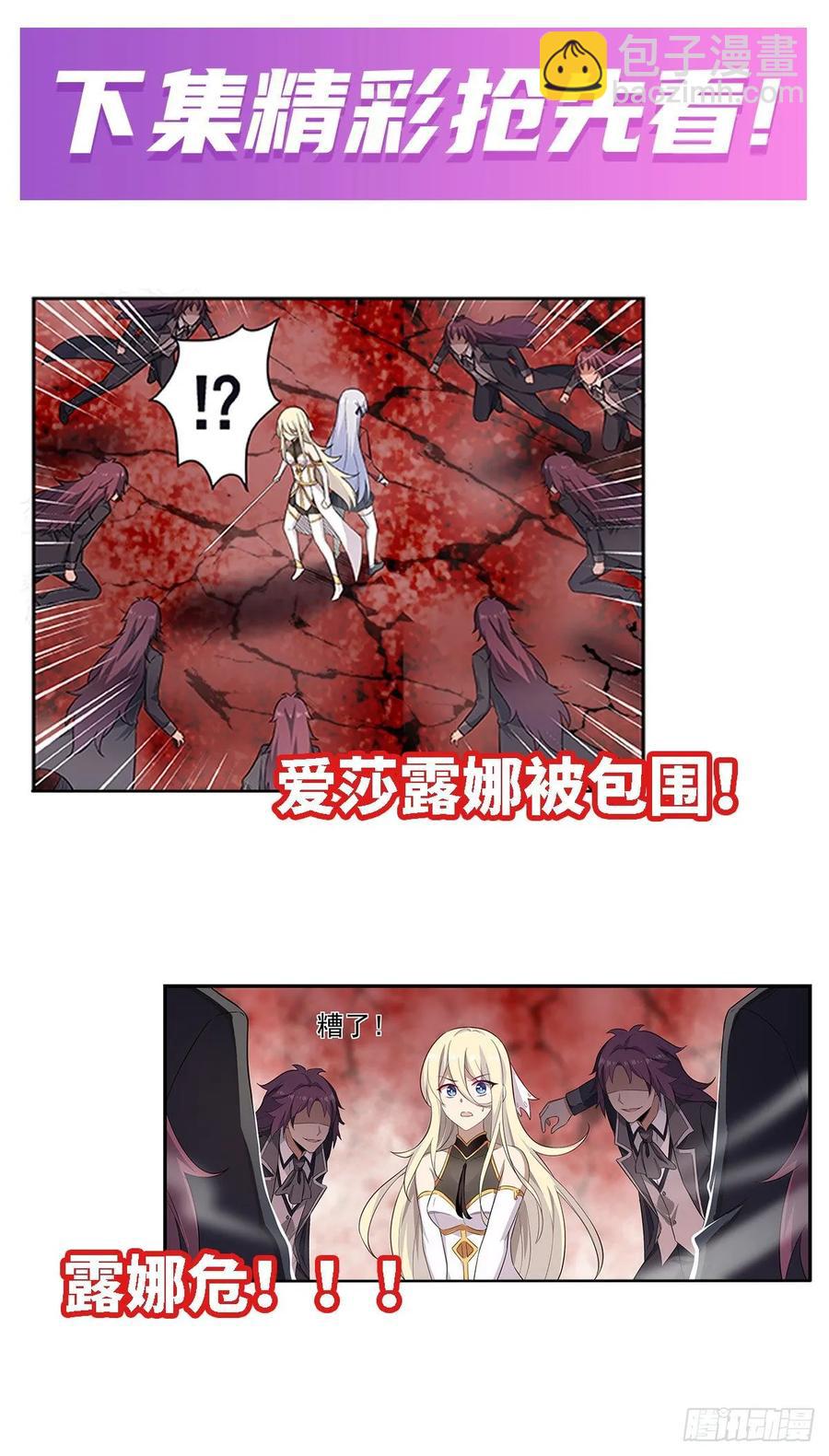 無限使徒與十二戰姬 - 第75話 雙花合璧 - 4