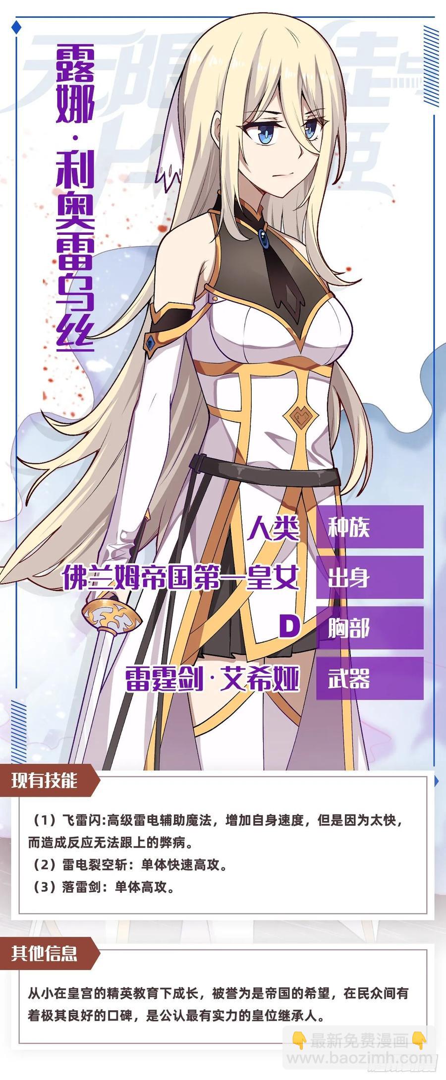 無限使徒與十二戰姬 - 第77話  某人來了 - 5