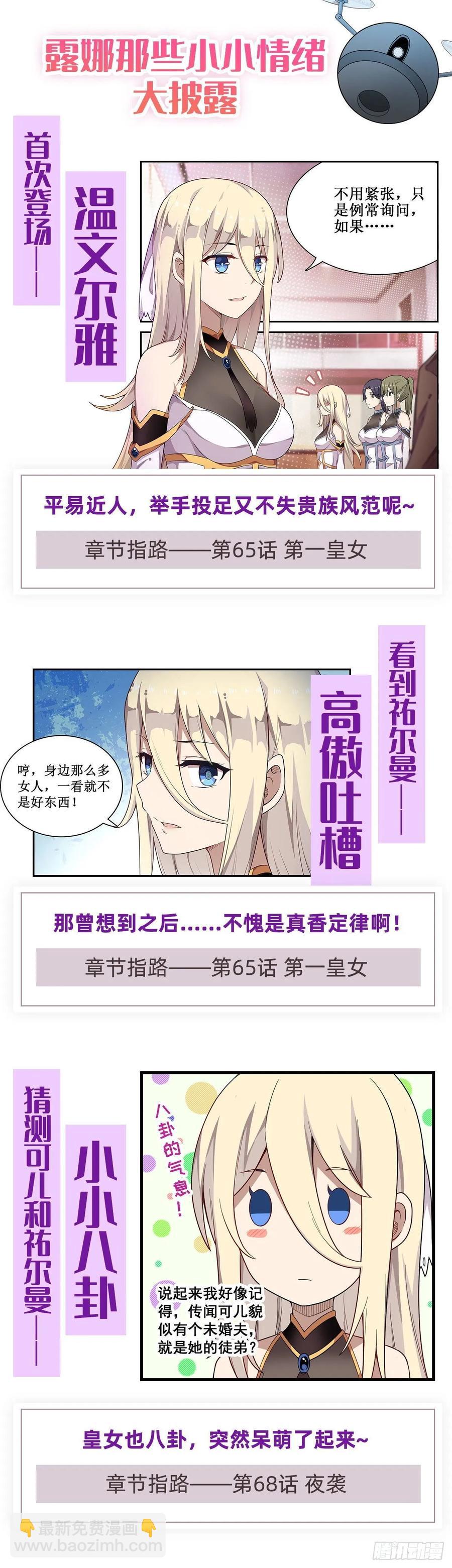 無限使徒與十二戰姬 - 第77話  某人來了 - 6