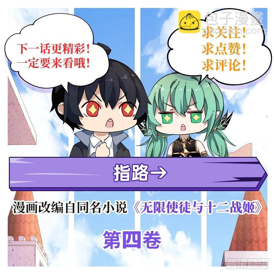 無限使徒與十二戰姬 - 第77話  某人來了 - 2