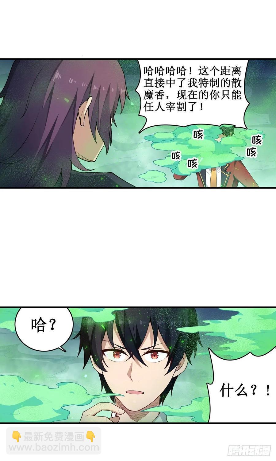 無限使徒與十二戰姬 - 第78話 傳奇 - 3