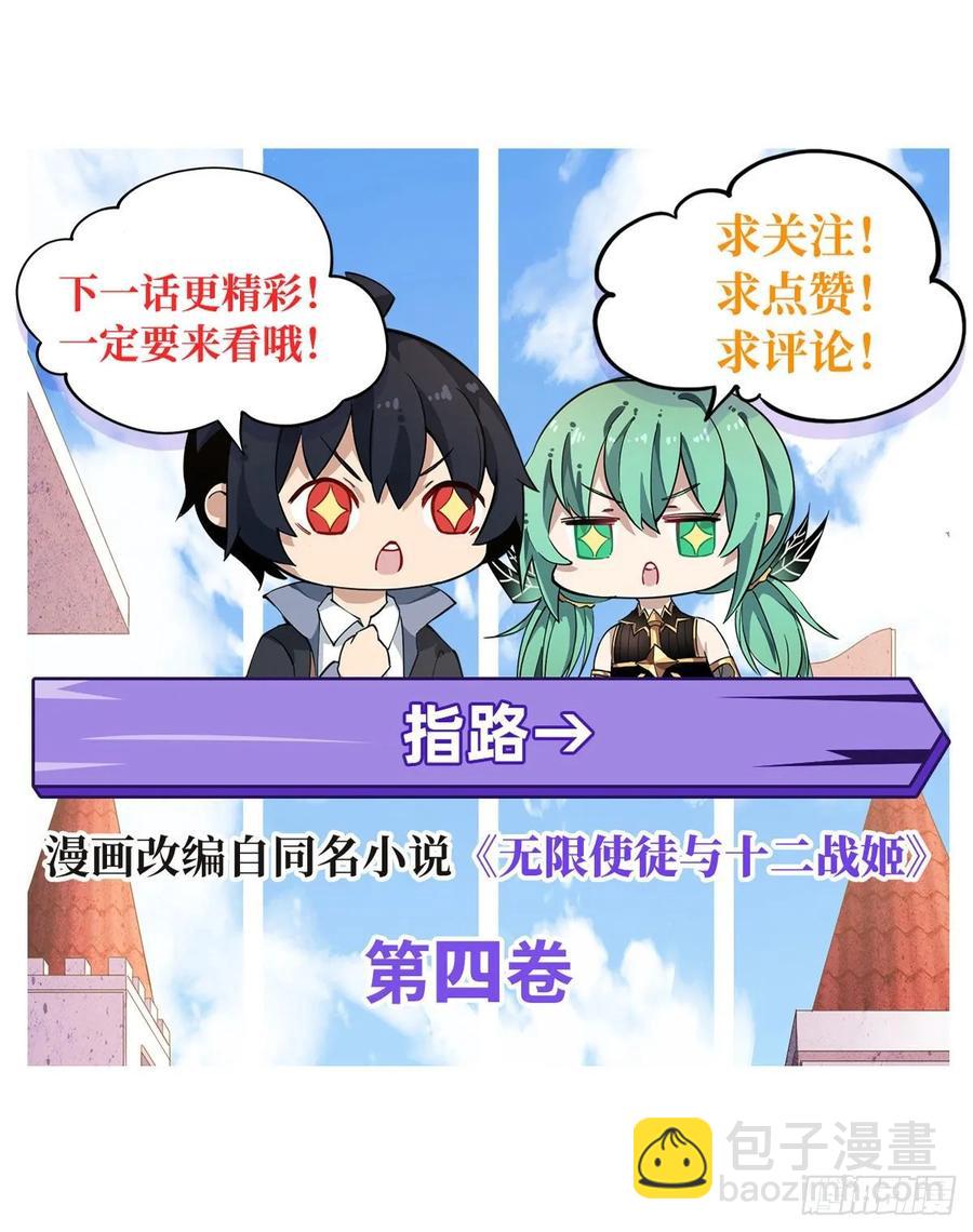 無限使徒與十二戰姬 - 第78話 傳奇 - 6