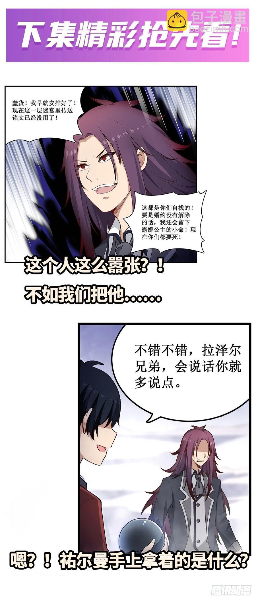 無限使徒與十二戰姬 - 第78話 傳奇 - 7