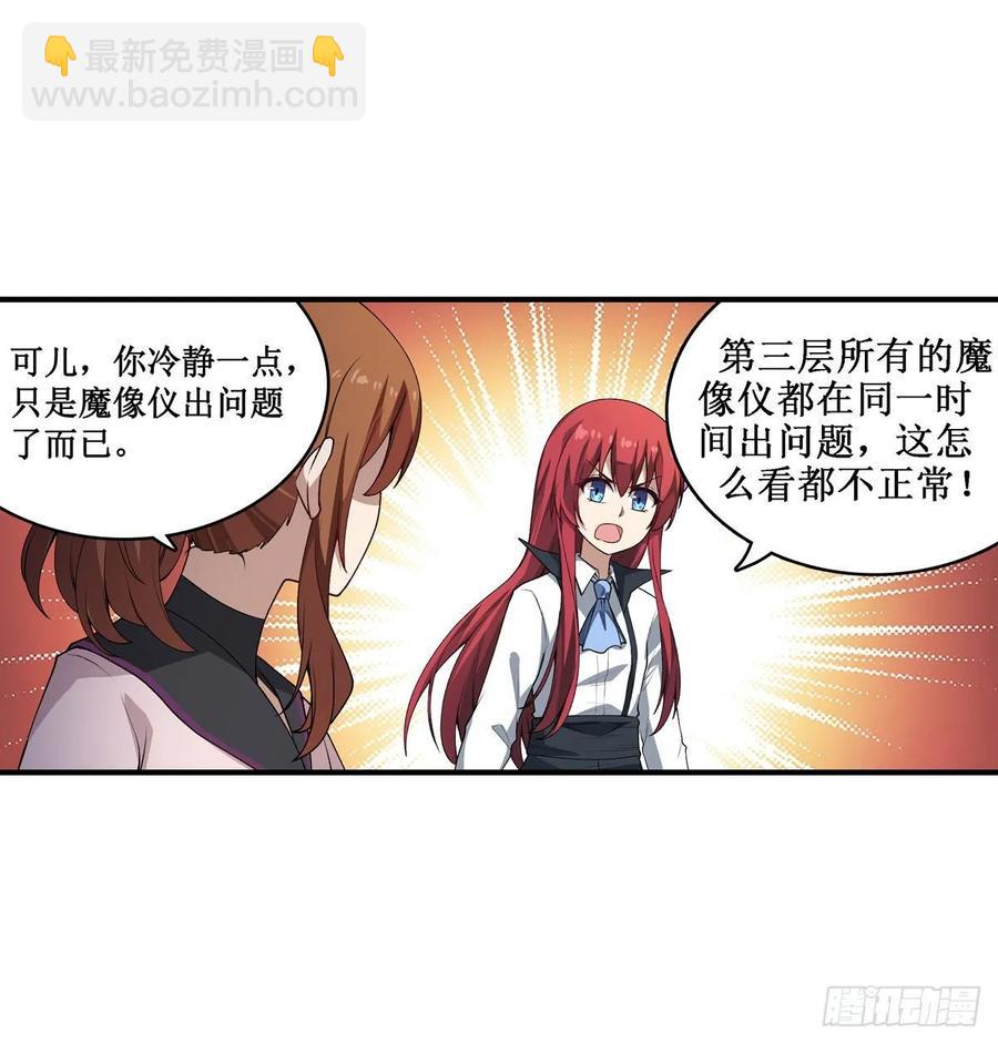 無限使徒與十二戰姬 - 第78話 傳奇 - 4