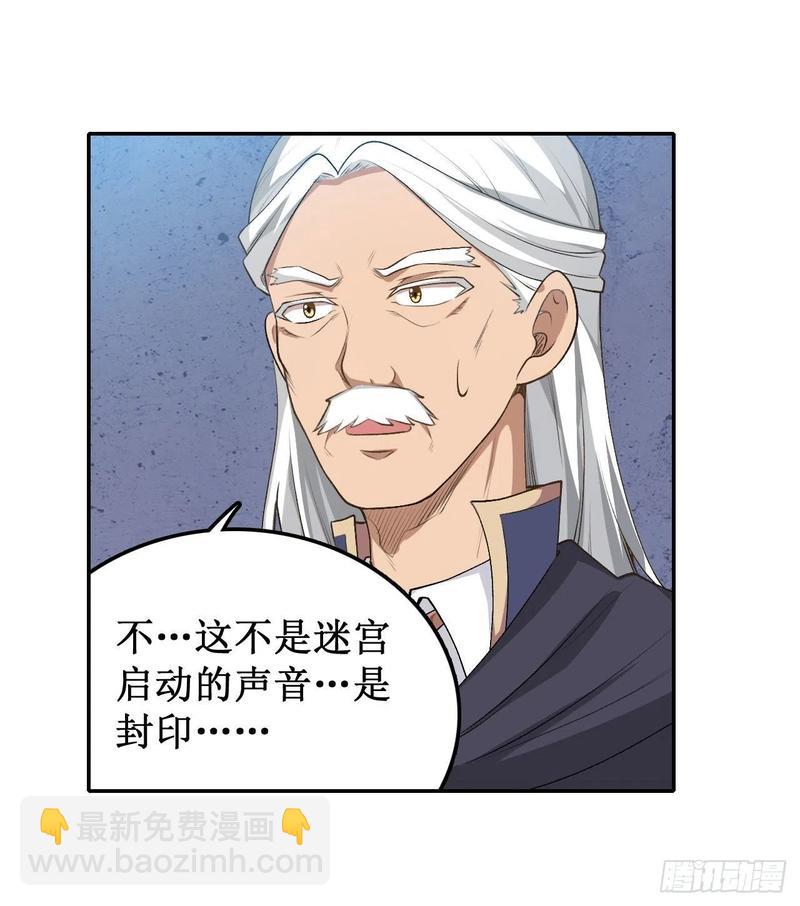 無限使徒與十二戰姬 - 第80話 一念墮魔 - 6