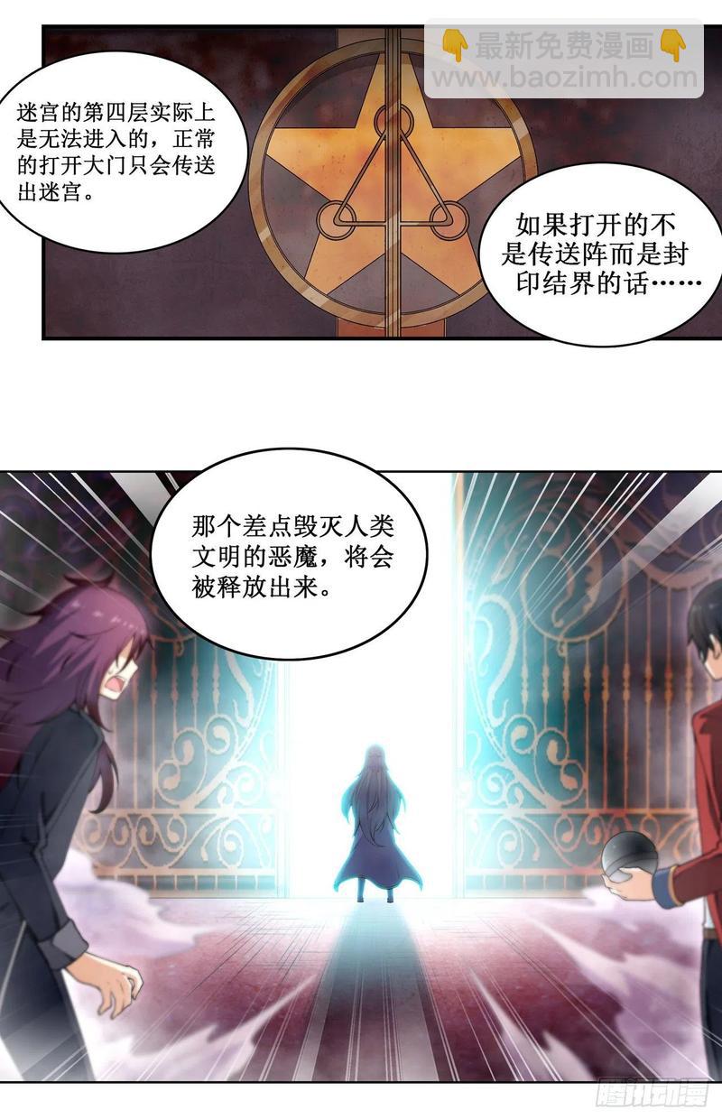 無限使徒與十二戰姬 - 第80話 一念墮魔 - 1