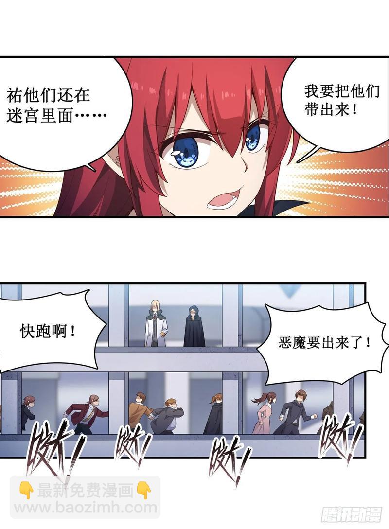 無限使徒與十二戰姬 - 第80話 一念墮魔 - 6