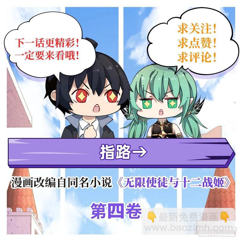 無限使徒與十二戰姬 - 第80話 一念墮魔 - 4