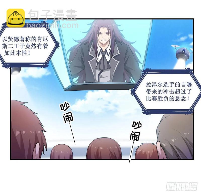 無限使徒與十二戰姬 - 第80話 一念墮魔 - 3