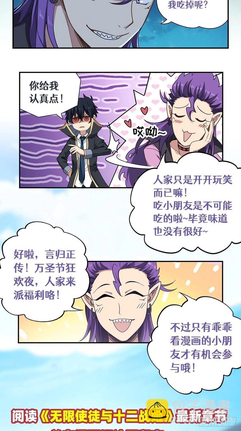 無限使徒與十二戰姬 - 第80話 一念墮魔 - 2