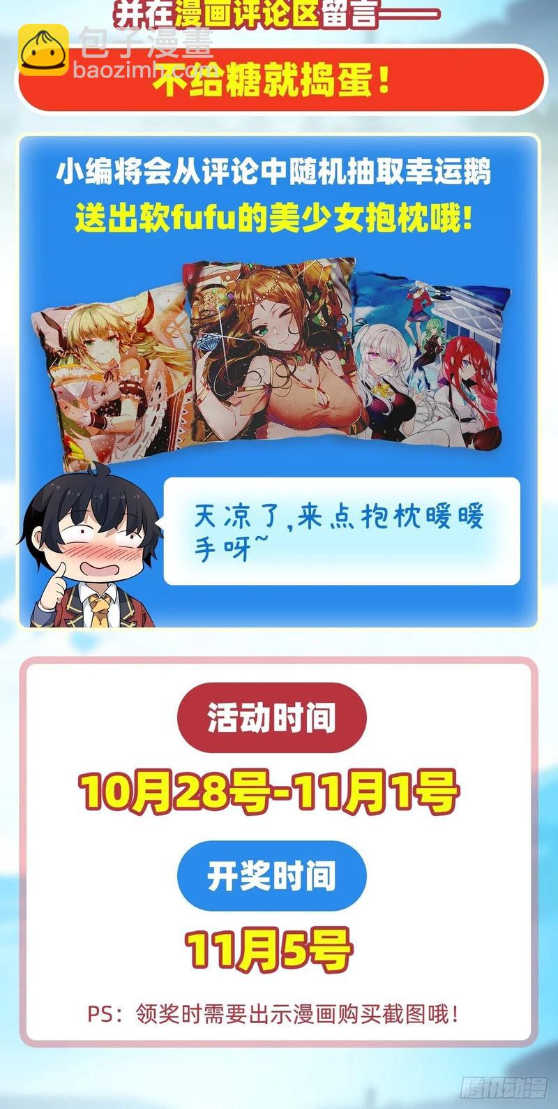 無限使徒與十二戰姬 - 第80話 一念墮魔 - 3