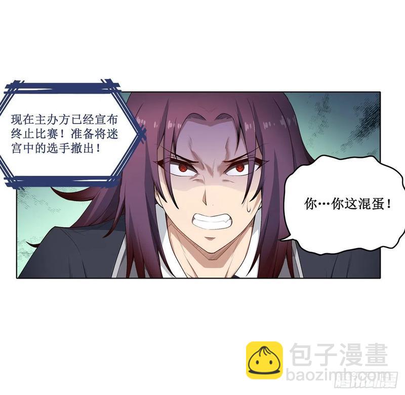 無限使徒與十二戰姬 - 第80話 一念墮魔 - 4