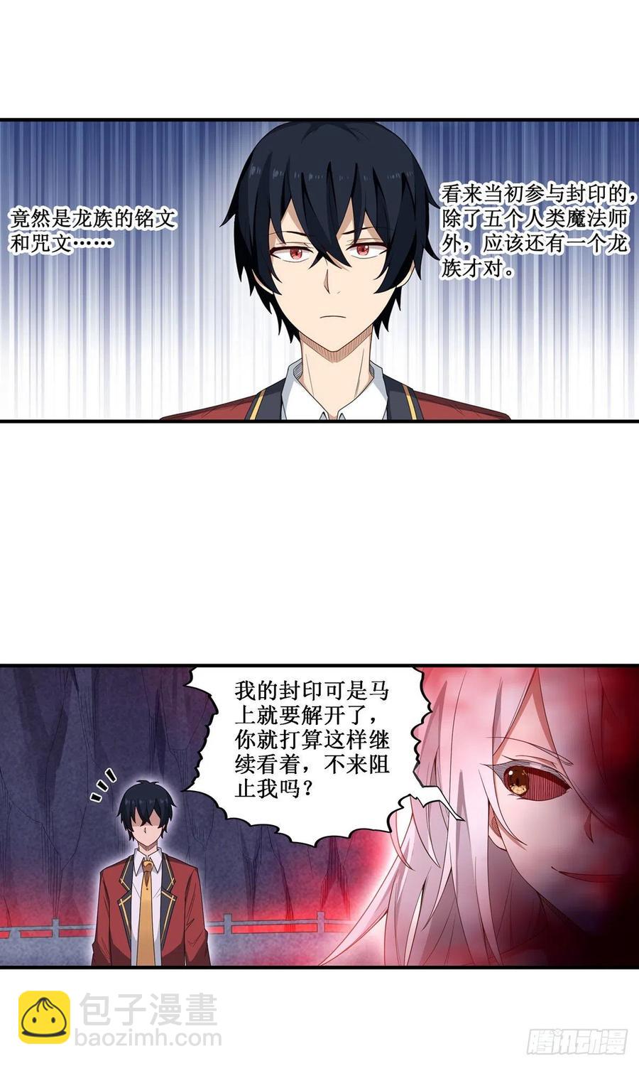 無限使徒與十二戰姬 - 第82話 不得了的東西 - 4