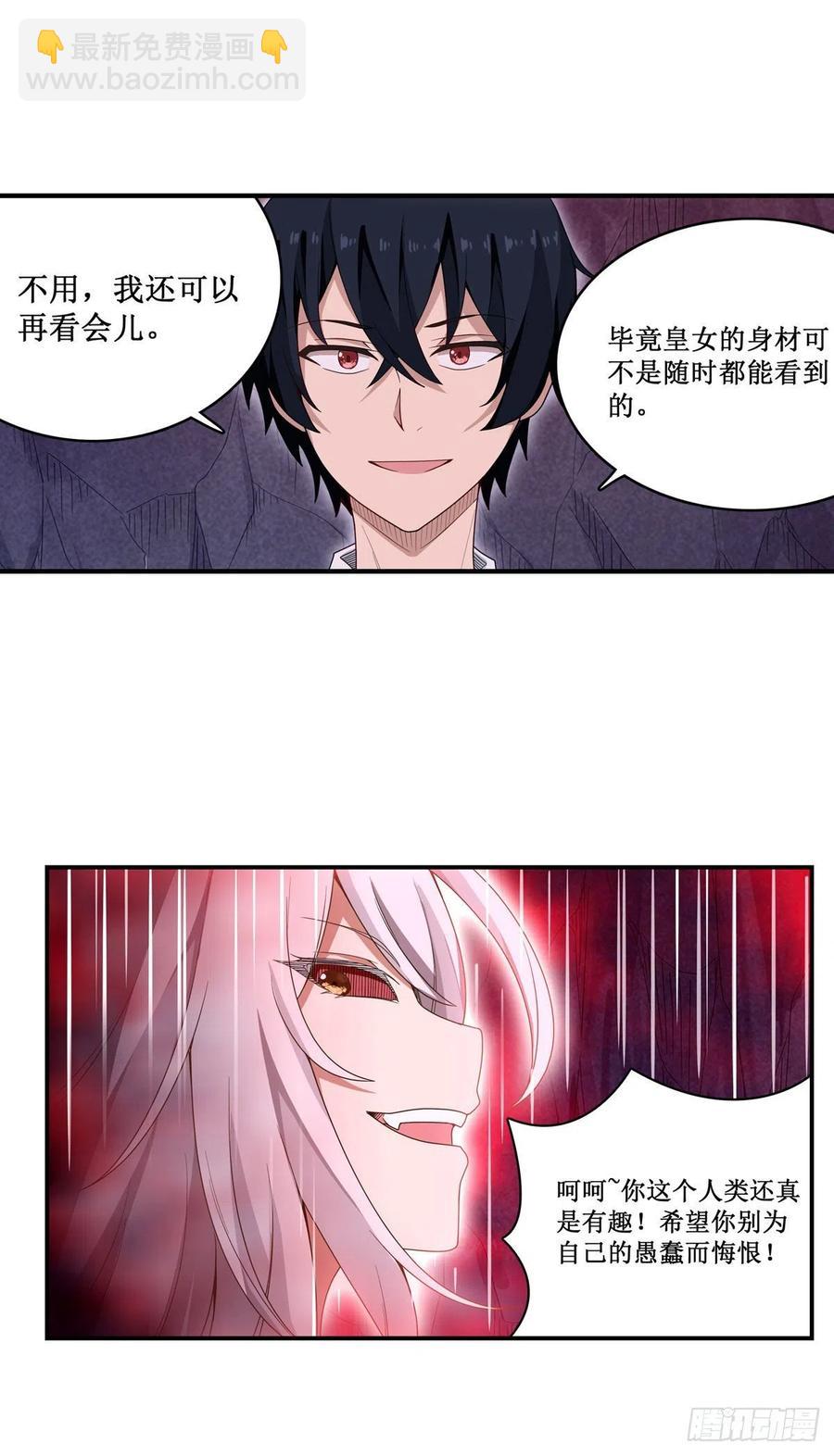 無限使徒與十二戰姬 - 第82話 不得了的東西 - 5