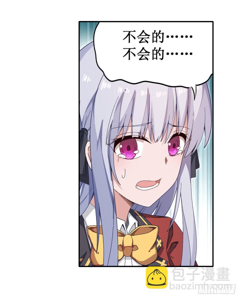 無限使徒與十二戰姬 - 第84話 這只是個意外 - 3