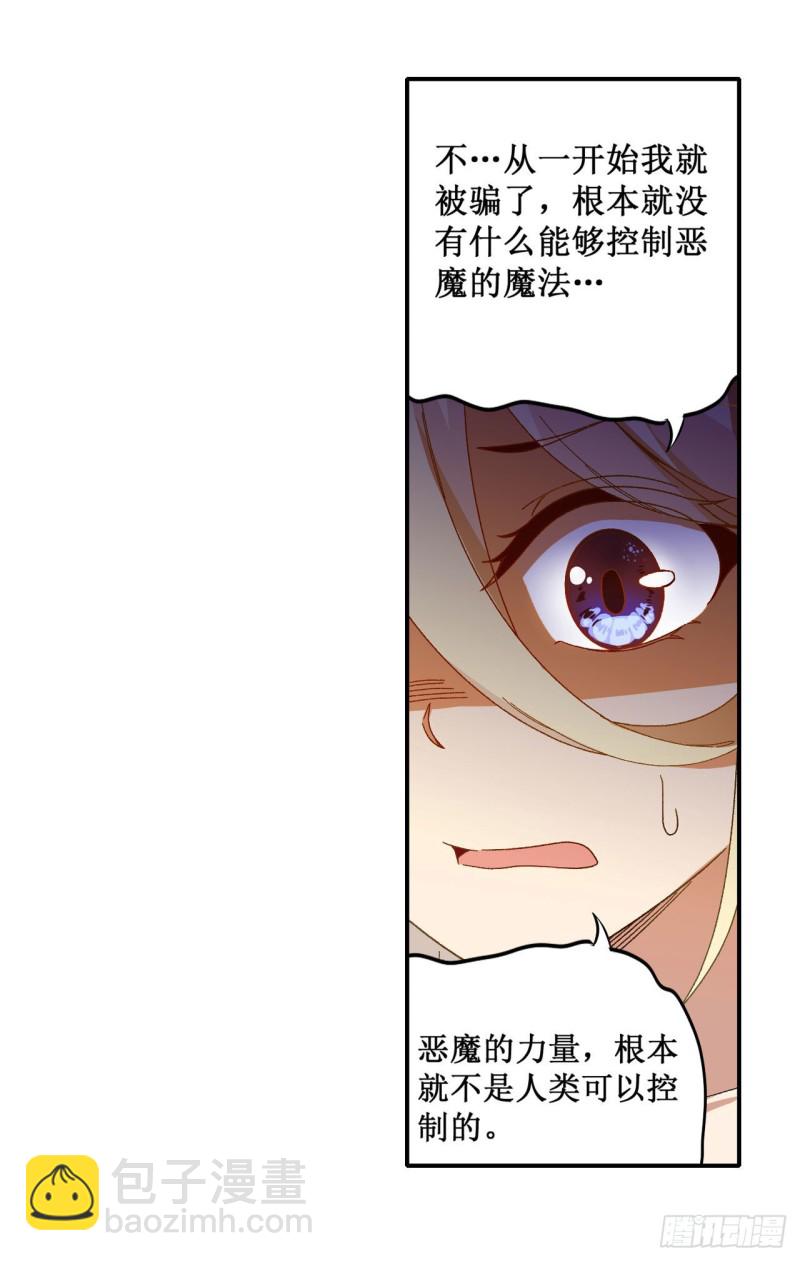 無限使徒與十二戰姬 - 第84話 這只是個意外 - 4