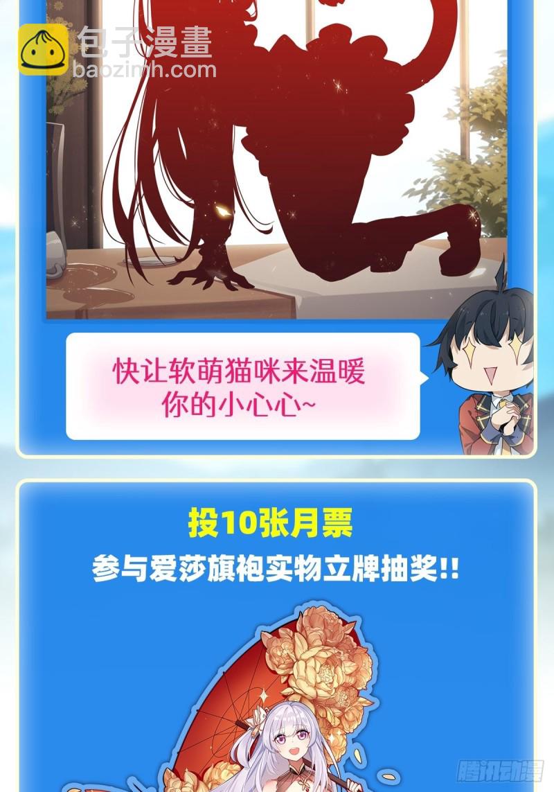 無限使徒與十二戰姬 - 第84話 這只是個意外 - 3