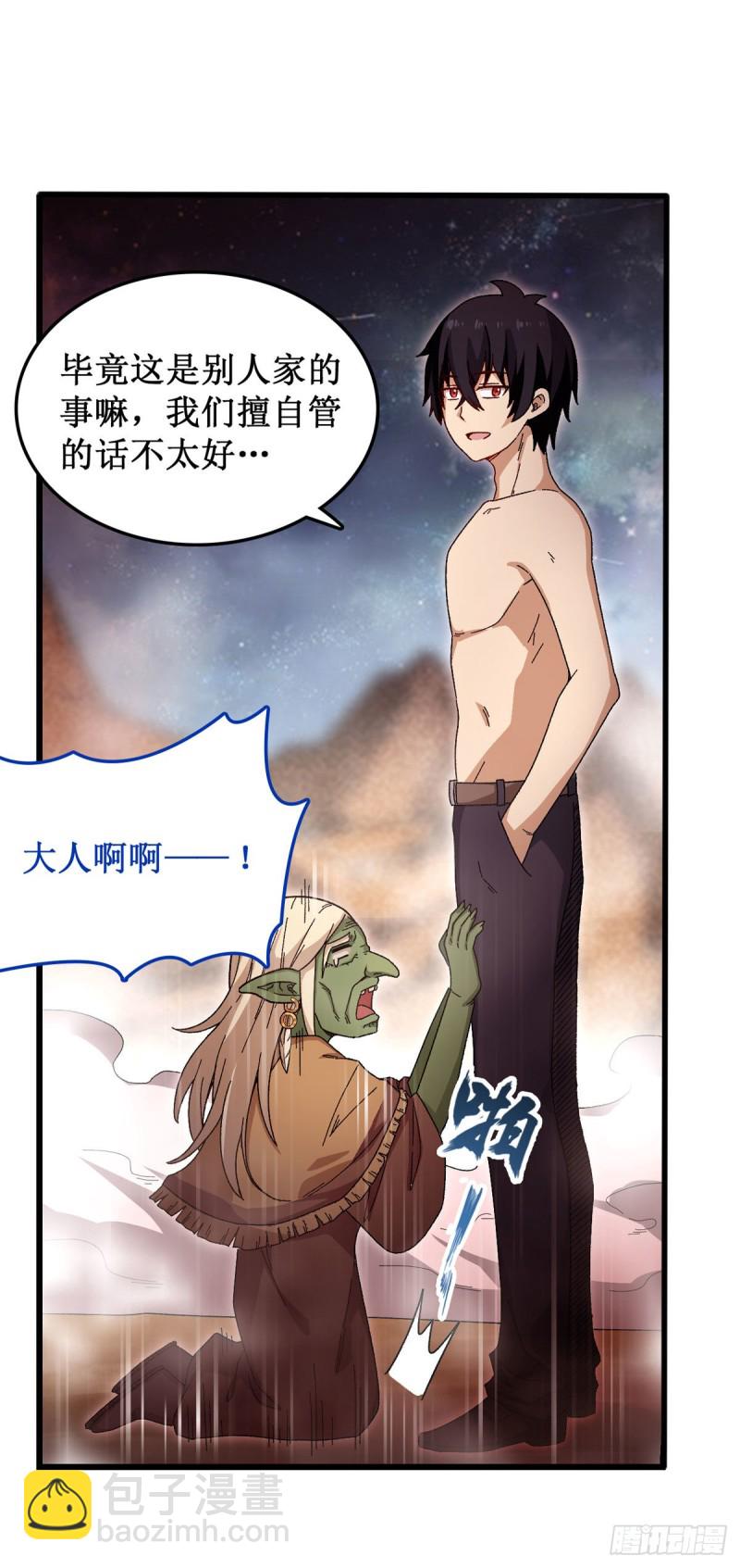 無限使徒與十二戰姬 - 第86話 食人魔？瞬殺！ - 2