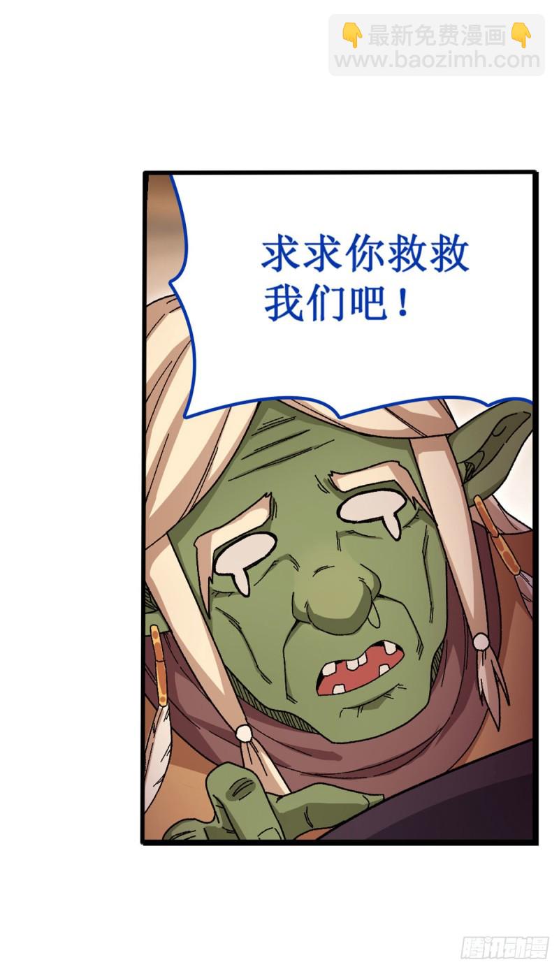 無限使徒與十二戰姬 - 第86話 食人魔？瞬殺！ - 3