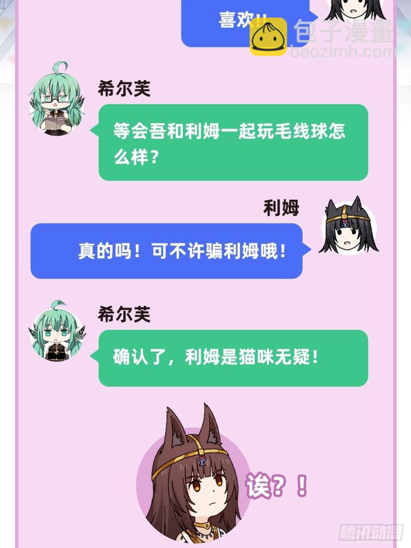 無限使徒與十二戰姬 - 第86話 食人魔？瞬殺！ - 5