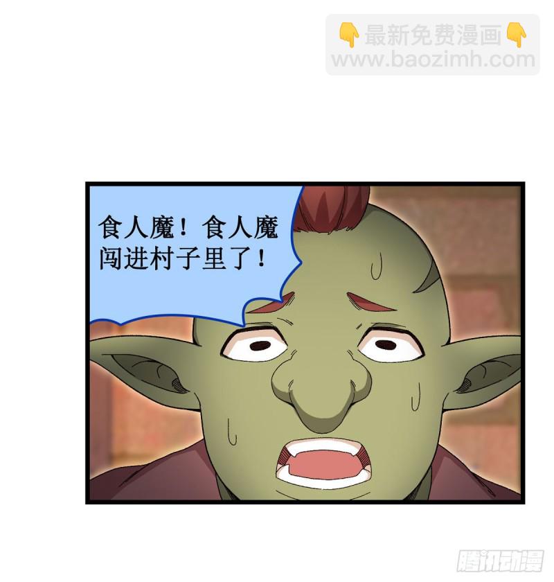 無限使徒與十二戰姬 - 第86話 食人魔？瞬殺！ - 1