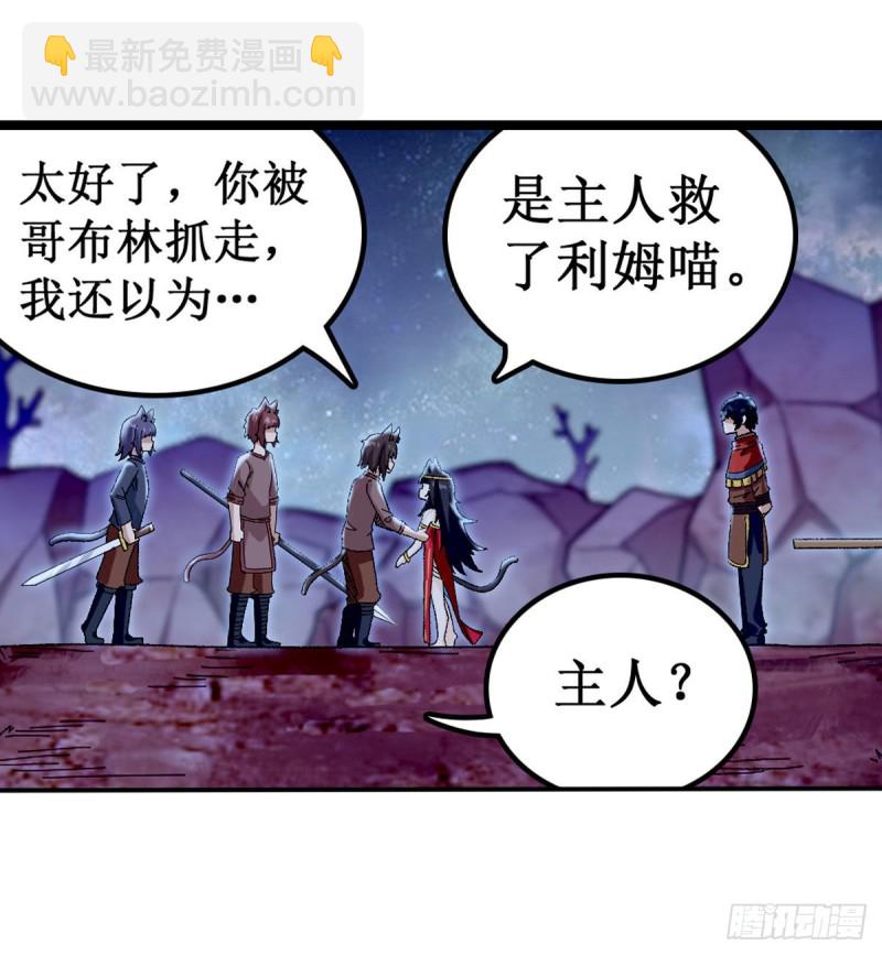 無限使徒與十二戰姬 - 第88話  誰人另有所圖 - 7