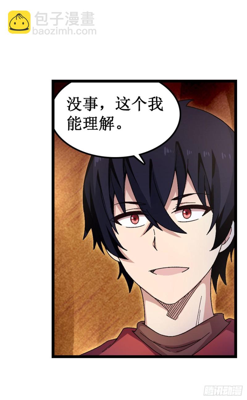 無限使徒與十二戰姬 - 第88話  誰人另有所圖 - 4