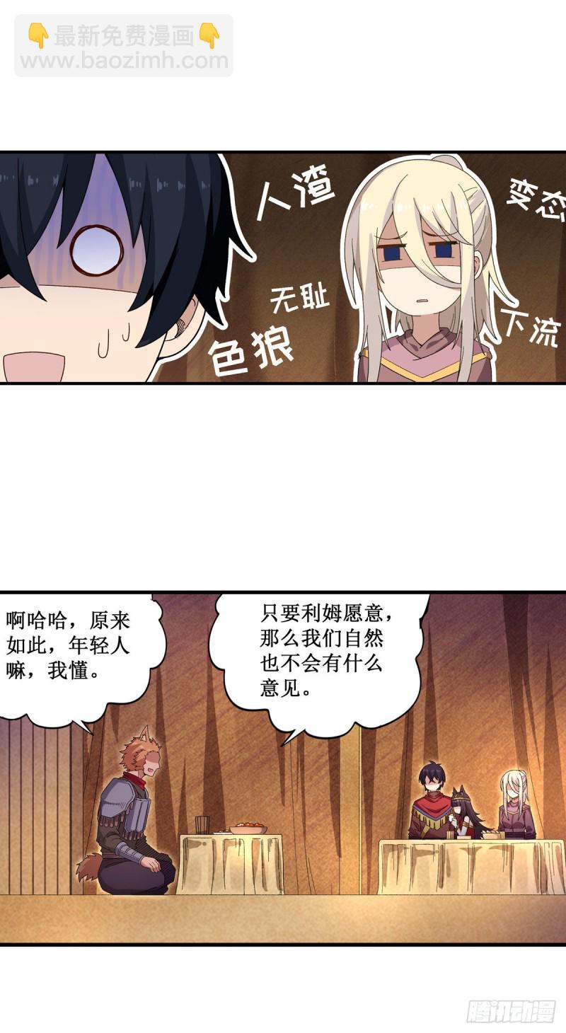 無限使徒與十二戰姬 - 第88話  誰人另有所圖 - 6