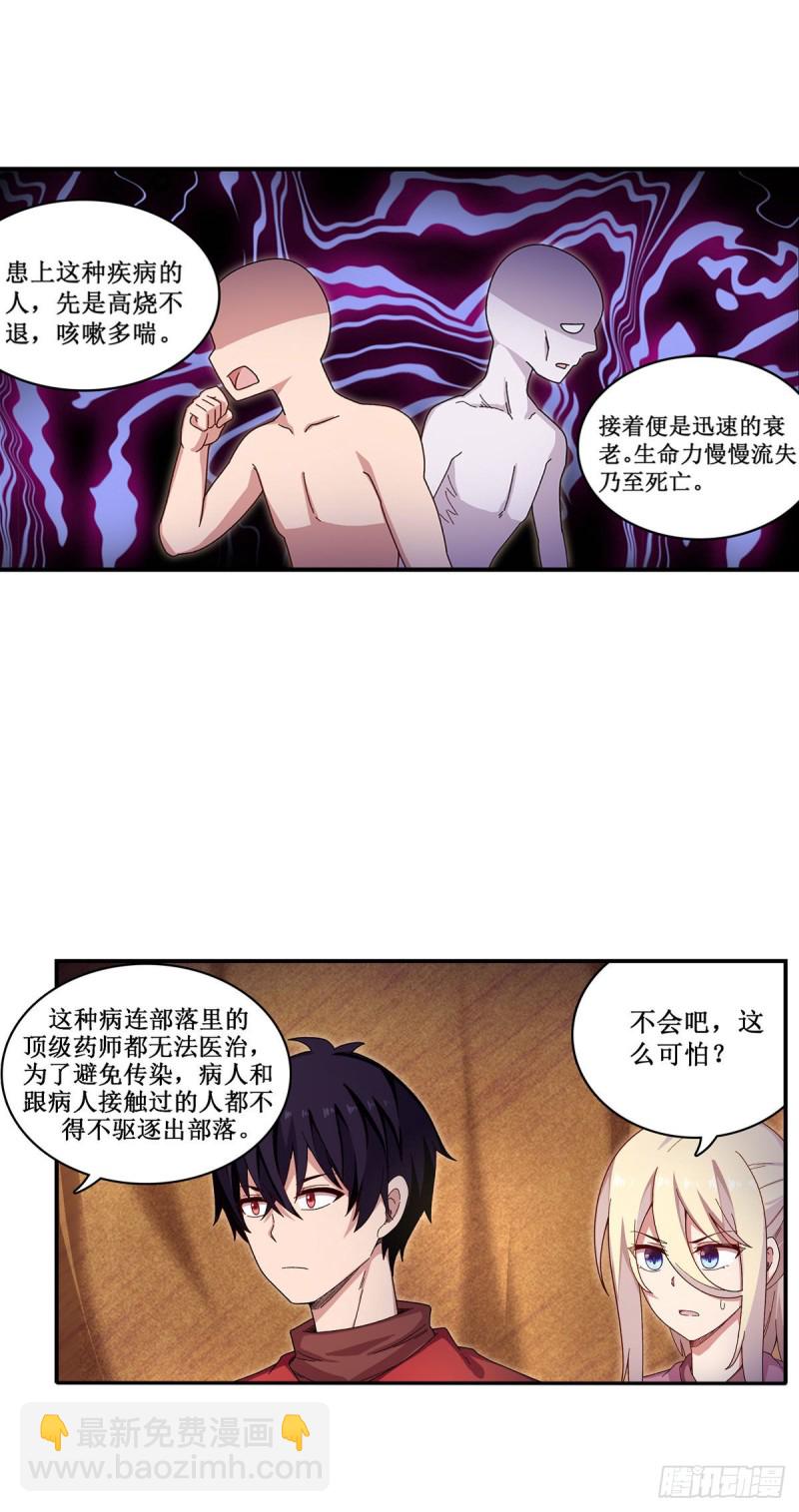 無限使徒與十二戰姬 - 第88話  誰人另有所圖 - 5