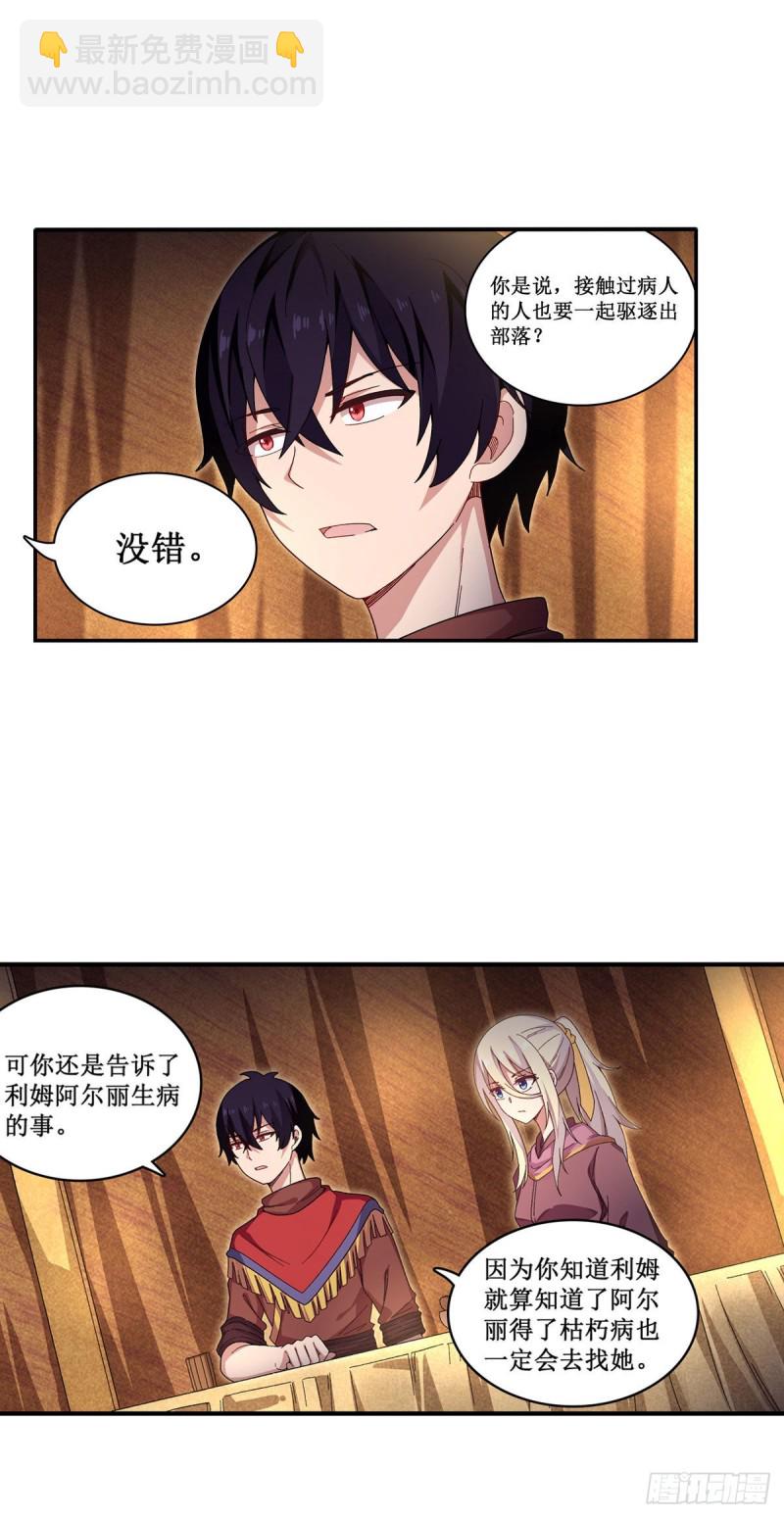 無限使徒與十二戰姬 - 第88話  誰人另有所圖 - 6