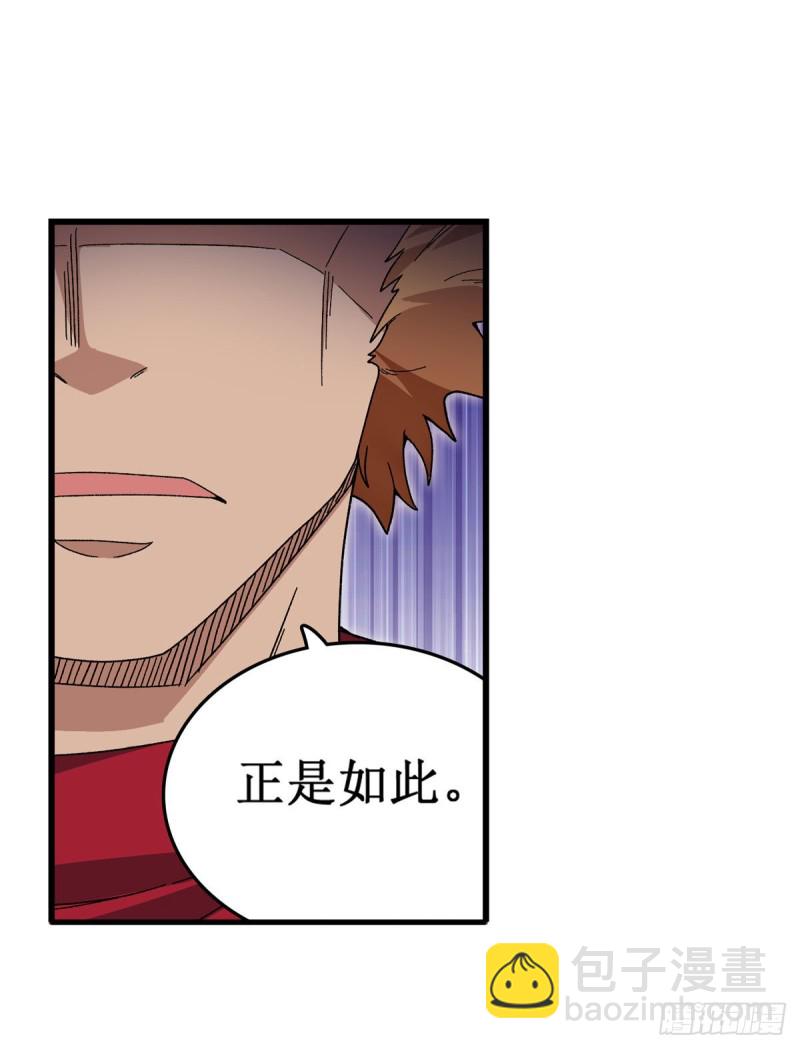 無限使徒與十二戰姬 - 第88話  誰人另有所圖 - 7