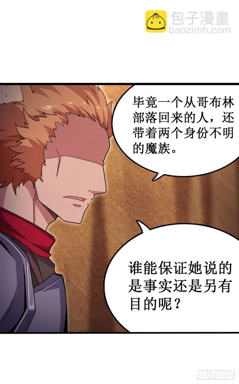 無限使徒與十二戰姬 - 第88話  誰人另有所圖 - 1