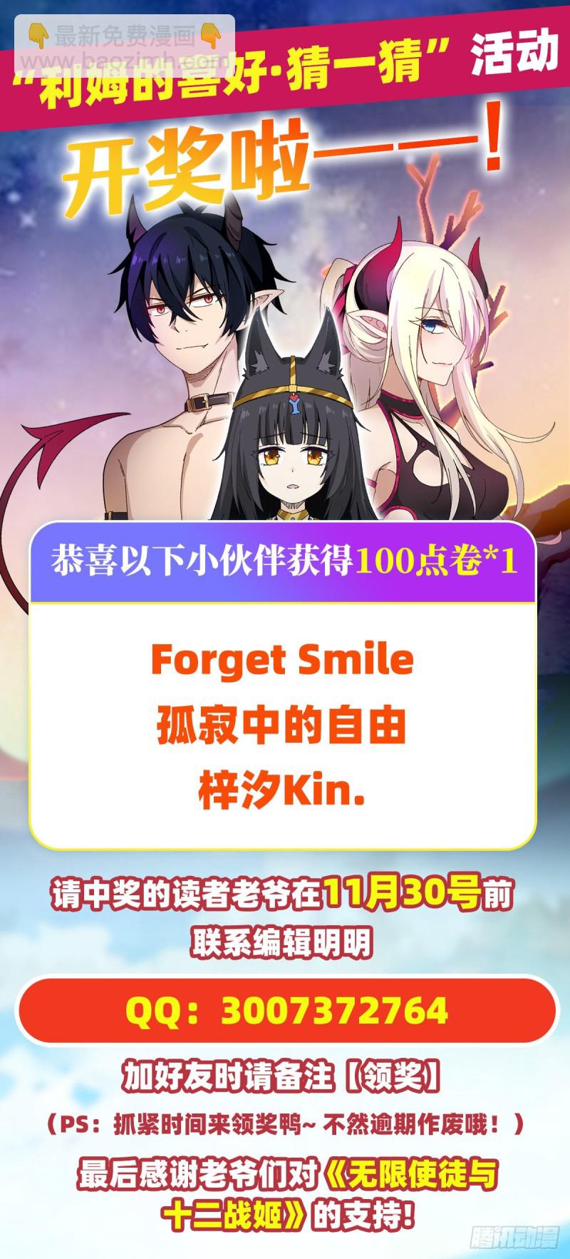 無限使徒與十二戰姬 - 第88話  誰人另有所圖 - 5