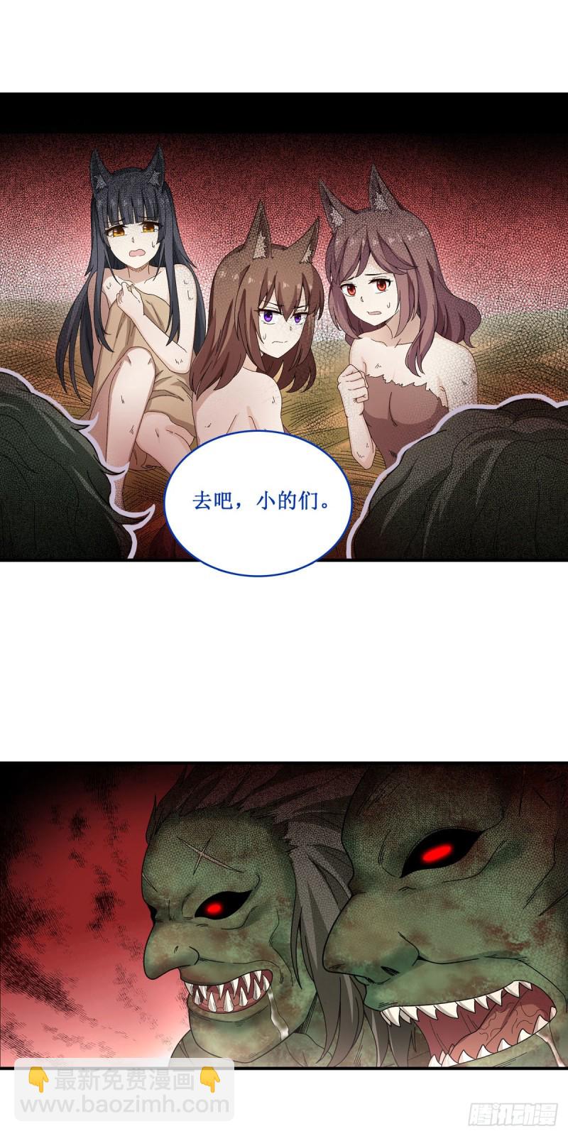 無限使徒與十二戰姬 - 第88話  誰人另有所圖 - 6