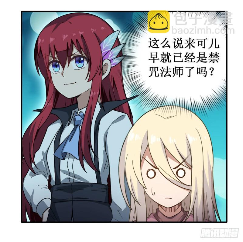 無限使徒與十二戰姬 - 第92話 劍靈·艾希婭 - 4